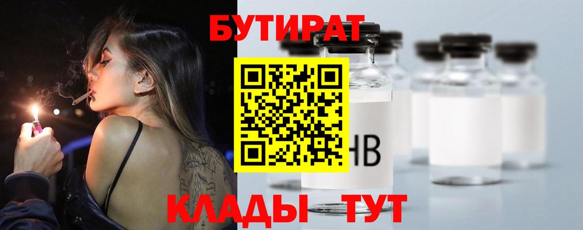 Чернушка  БУТИРАТ бутик  Вход с VPN 