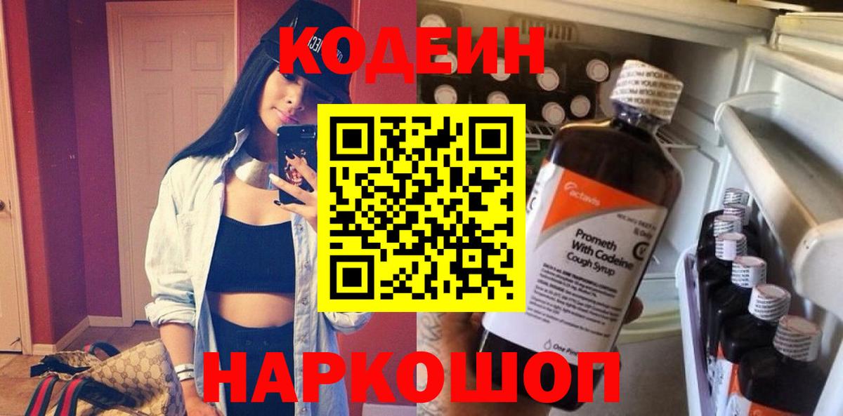 Кодеин напиток Lean (лин)  Кодеиновый сироп Lean Purple Drank  Чернушка  Вход с VPN 