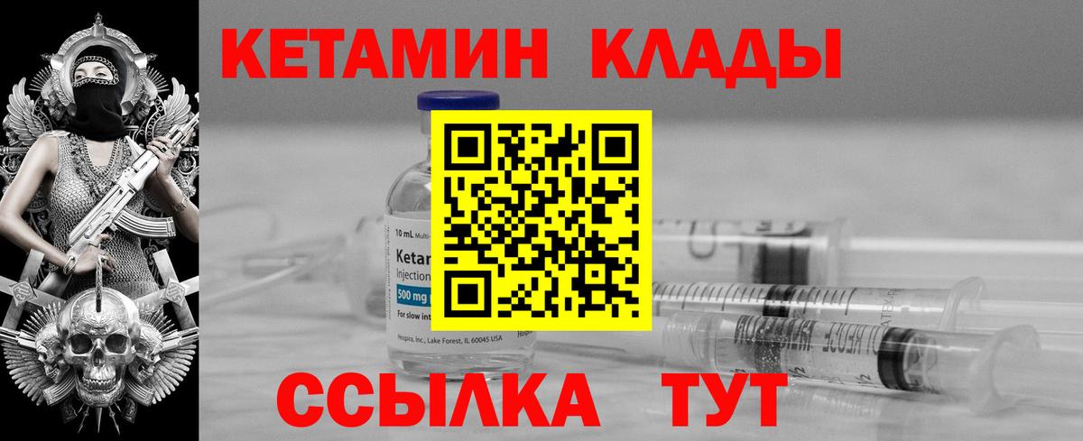 Кетамин VHQ  Кетамин ketamine  Вход с VPN  Чернушка 