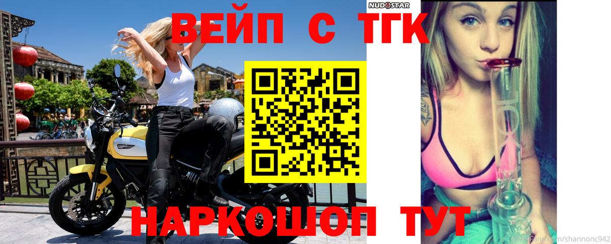 купить наркотик  Дистиллят ТГК жижа  Вход с VPN  Чернушка 